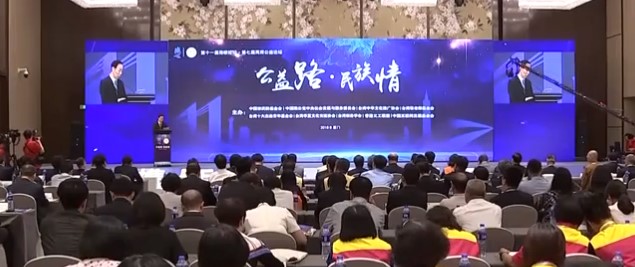 兩岸公益論壇在廈門舉行
