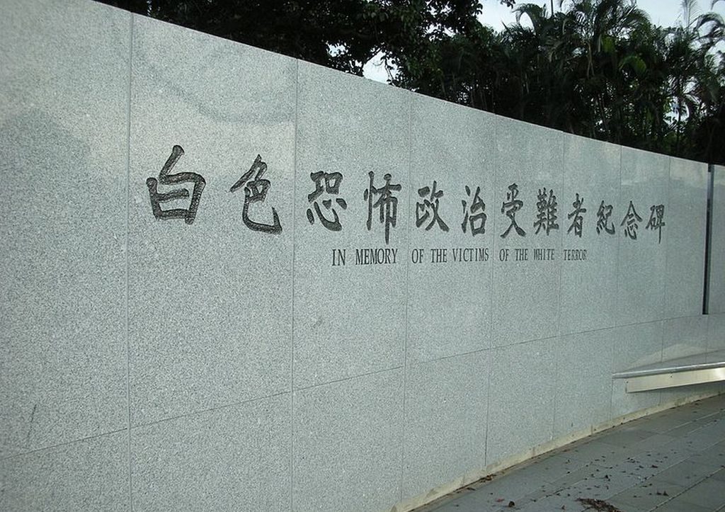 七一五白色恐怖紀念碑抗議活動
