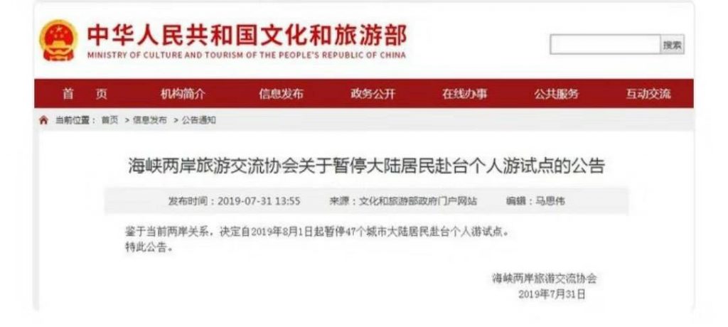 快訊！大陸赴台自由行8月1日起停辦！