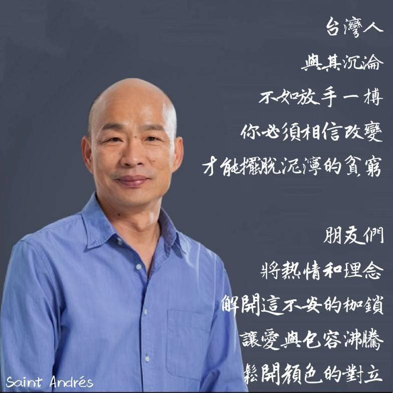 蓄勢待發　韓國瑜現象與2020年／李慶平