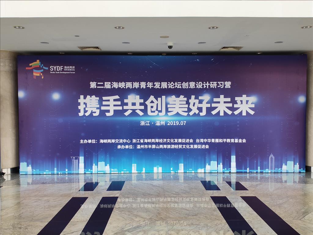 溫州召開兩岸青年創享沙龍聊聊創業那些事兒