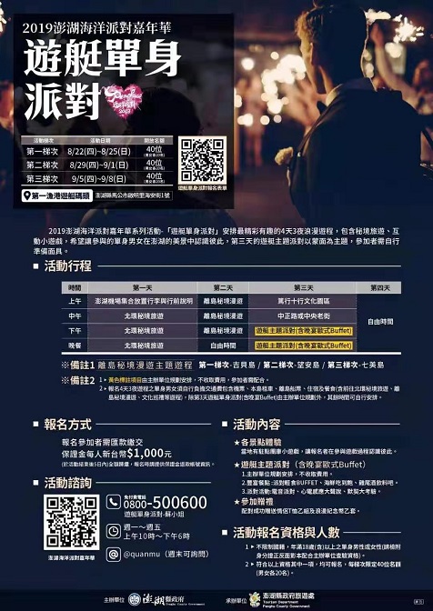 澎湖遊艇單身派對
