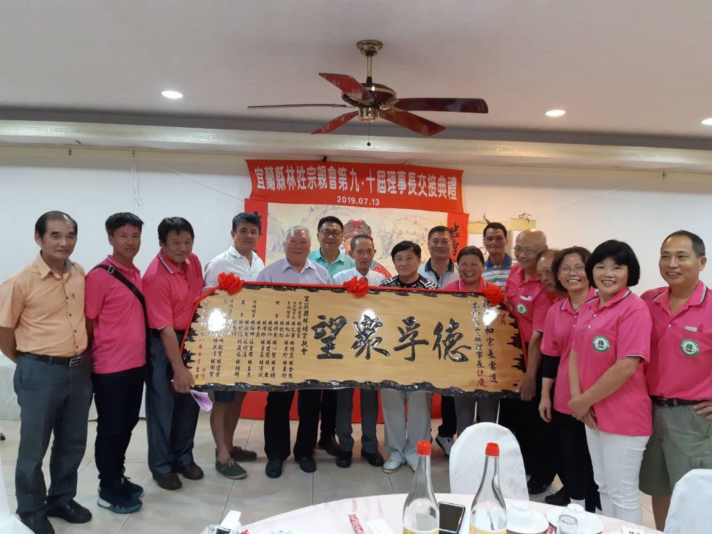 林姿妙縣長主持監交 宜蘭林姓宗親會林泰和膺理事長 林姿妙縣長主持監交 宜蘭林姓宗親會林泰和膺理事長