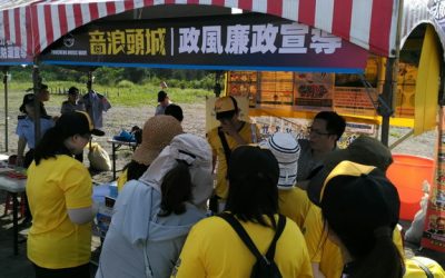 音浪頭城海洋文化節　廉政宣導熱力無法擋