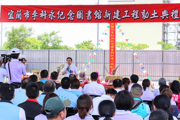 全省第七座　宜蘭市李科永紀念圖書館新建工程動土
