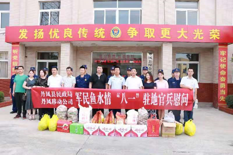 民政局+移動公司 丹鳳縣“八一”慰問活動 民政局+移動公司 丹鳳縣“八一”慰問活動