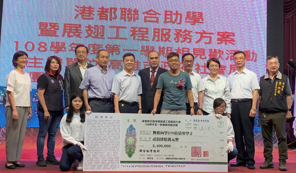 高市聯合助學方案　 270位受助學子安心就學