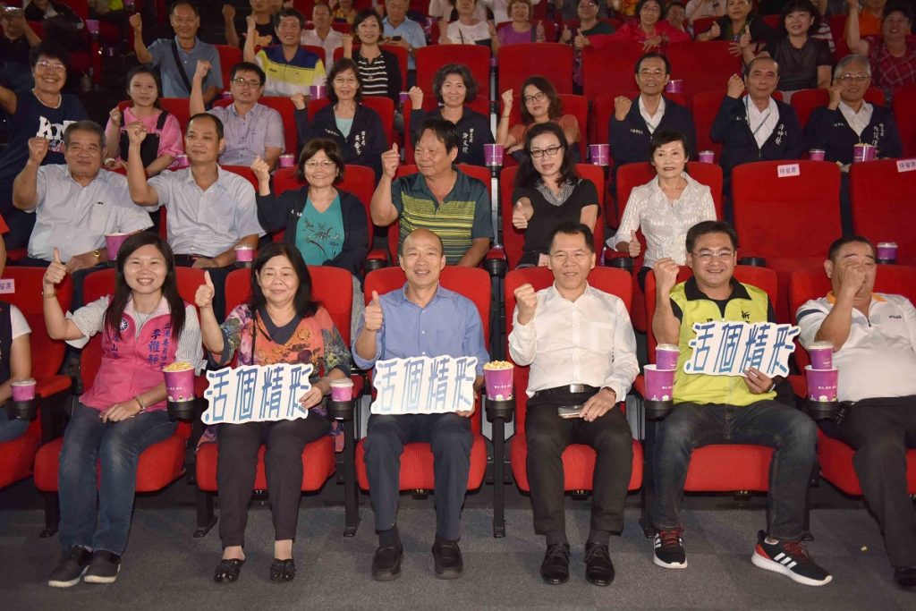 韓國瑜與勞工共賞《活個精彩》