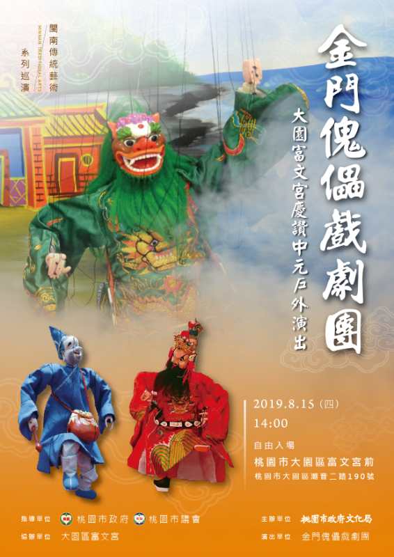 金門傀儡戲劇團　首度桃園廟會應邀表演