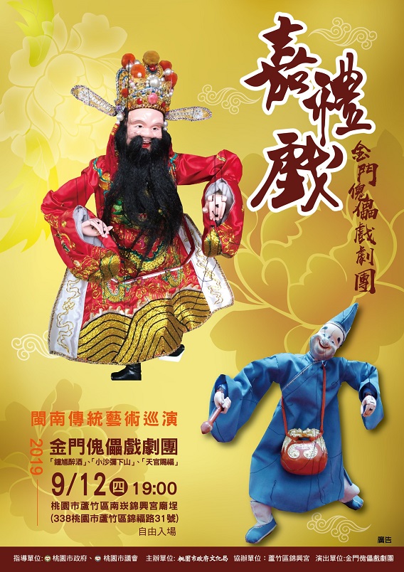 金門傀儡劇團出鄉關　應邀赴桃園歡慶中秋演出