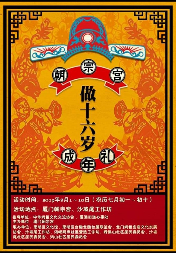 談金門烈嶼成年禮　楊再平出席發表論文