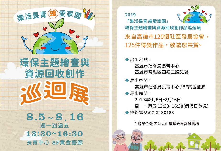 長者創意驚人　環保畫展8/5高市長青中心開展