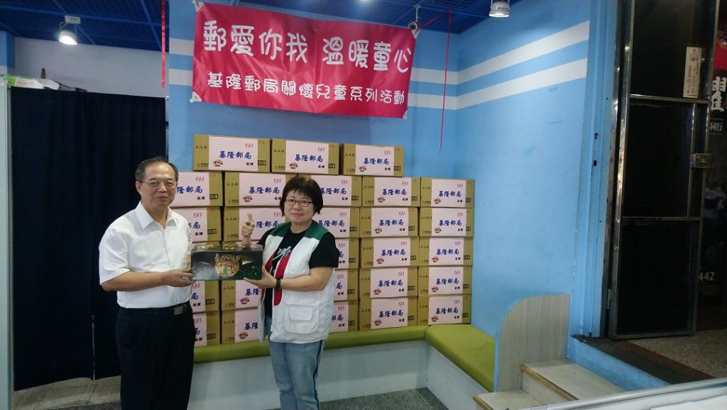 「郵愛你我 溫暖童心」公益捐贈　基隆郵局暖心傳遞社會關懷
