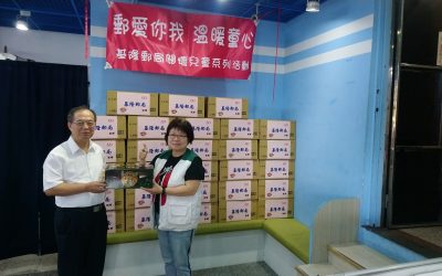 「郵愛你我 溫暖童心」公益捐贈 基隆郵局暖心傳遞社會關懷 「郵愛你我 溫暖童心」公益捐贈 基隆郵局暖心傳遞社會關懷