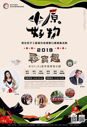 中彰投苗原民手工藝創作賽　8/31夏綠地公園