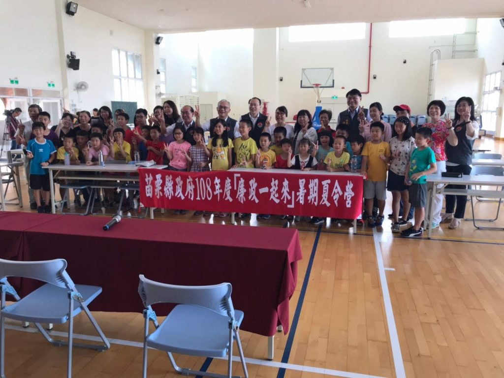 活力消防廉政一起來 苗縣108年暑期夏令營 活力消防廉政一起來 苗縣108年暑期夏令營
