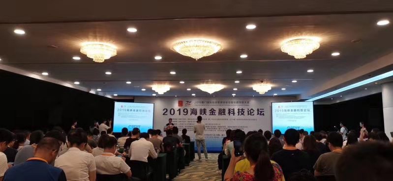 2019海峽金融科技論壇開幕　兩岸“大咖”鷺島探索