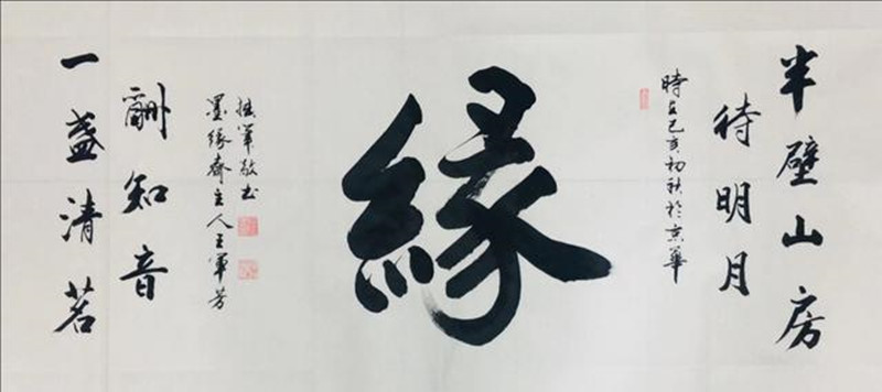 王軍芳最新書畫作品賞析