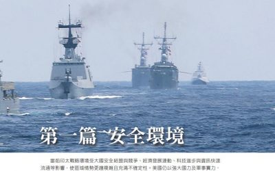 國防部公布108年「國防報告書」 國防部公布108年「國防報告書」