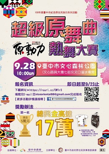 不一樣的舞！中市原住民熱舞大賽9/28登場