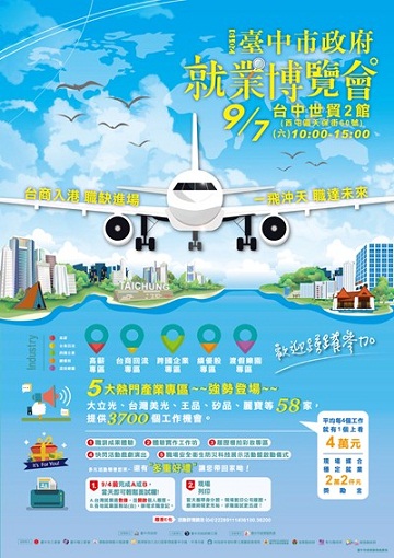 中市就業博覽會　9/7釋出逾3700職缺