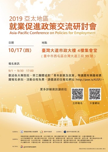 助青年追夢！亞太地區就業研討會10/17登場