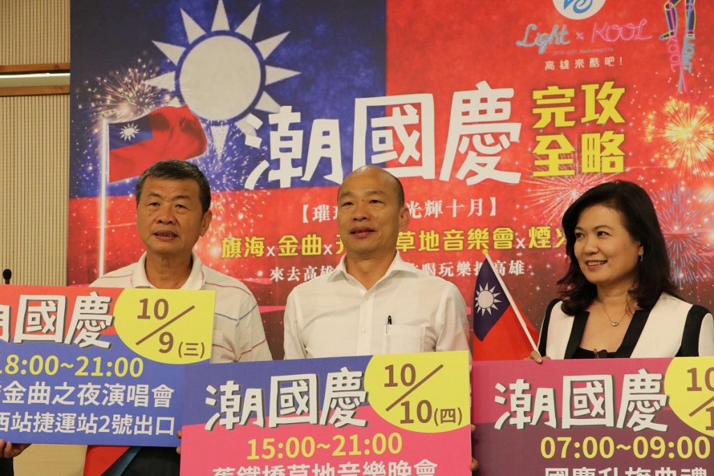 “潮國慶”系列活動開跑　韓國瑜：歡迎來高雄慶國慶