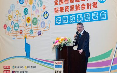 108年全國醫療網年終發表會　 22縣市共推雙向轉診、分級醫療