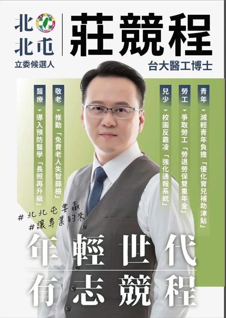 民進黨台中市第5選區立委參選人莊競程推出首波文宣 「金城武」政見主打「讓專業的來」 民進黨台中市第5選區立委參選人莊競程推出首波文宣 「金城武」政見主打「讓專業的來」