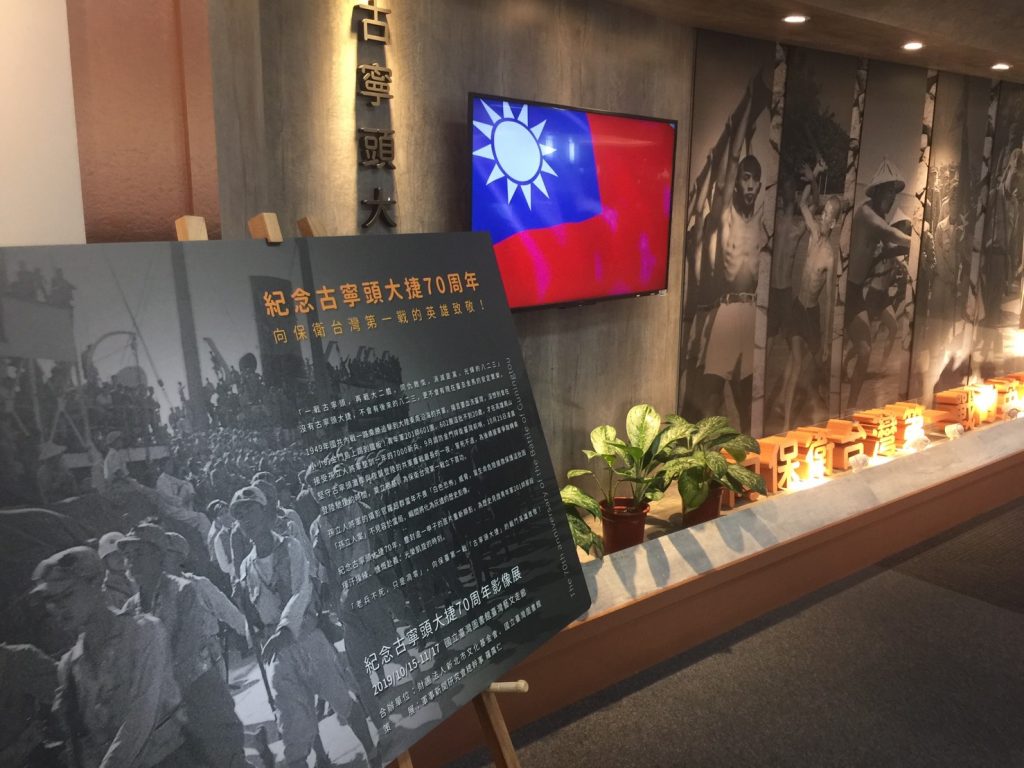 戰轉乾坤－古寧頭戰役70周年紀念特展