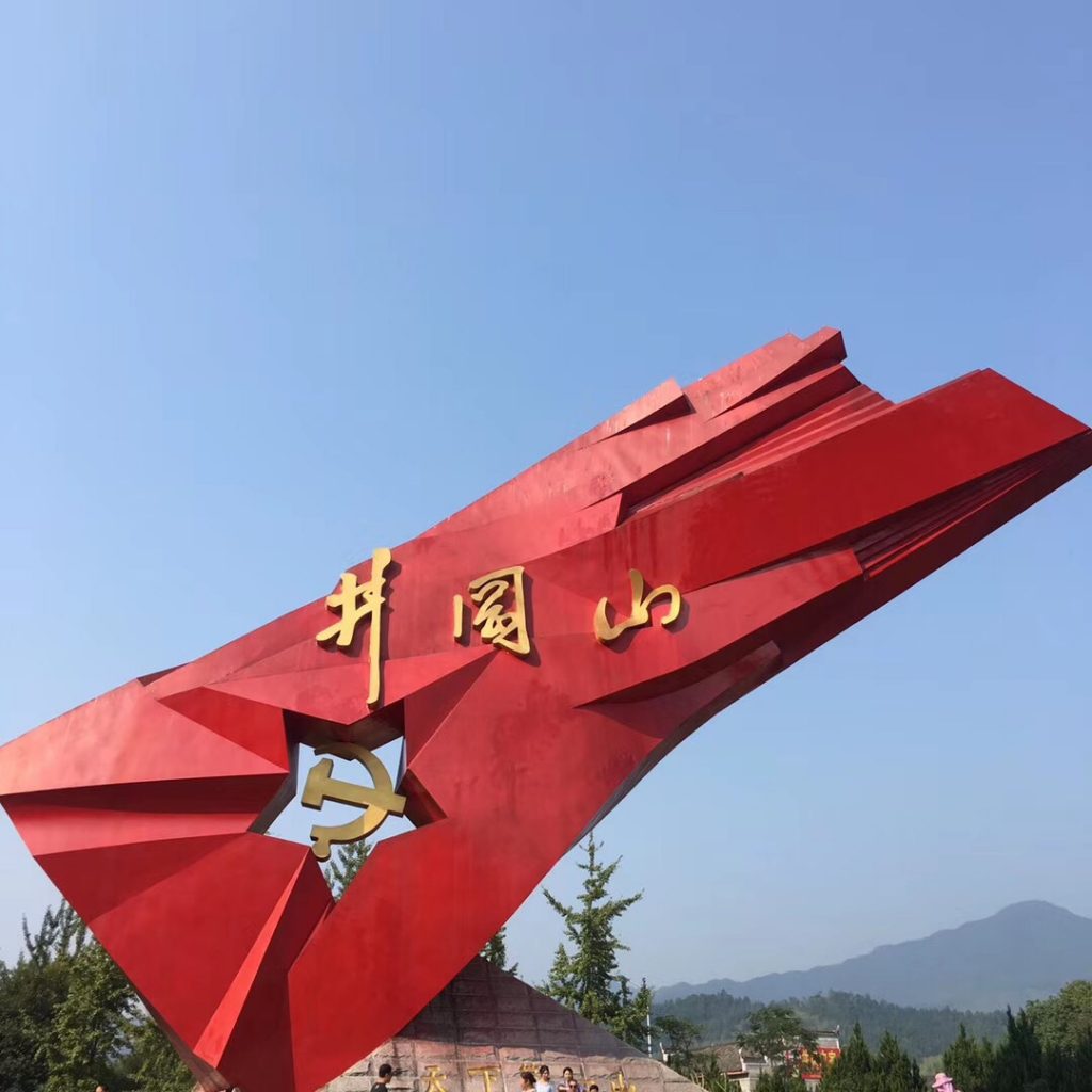傳承井岡山精神　踐行初心與使命／吳桂英