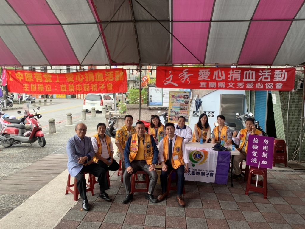 做愛心一起來 宜蘭中原獅子會與文秀愛心協會聯合捐血 做愛心一起來 宜蘭中原獅子會與文秀愛心協會聯合捐血