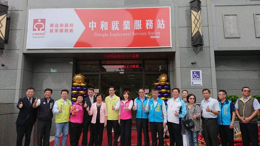 新北中和及新店就服站揭牌 即日起29區均有在地就業服務! 新北中和及新店就服站揭牌 即日起29區均有在地就業服務!