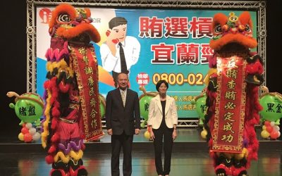 反賄大行動　宜蘭縣檢警調廉民齊力合作