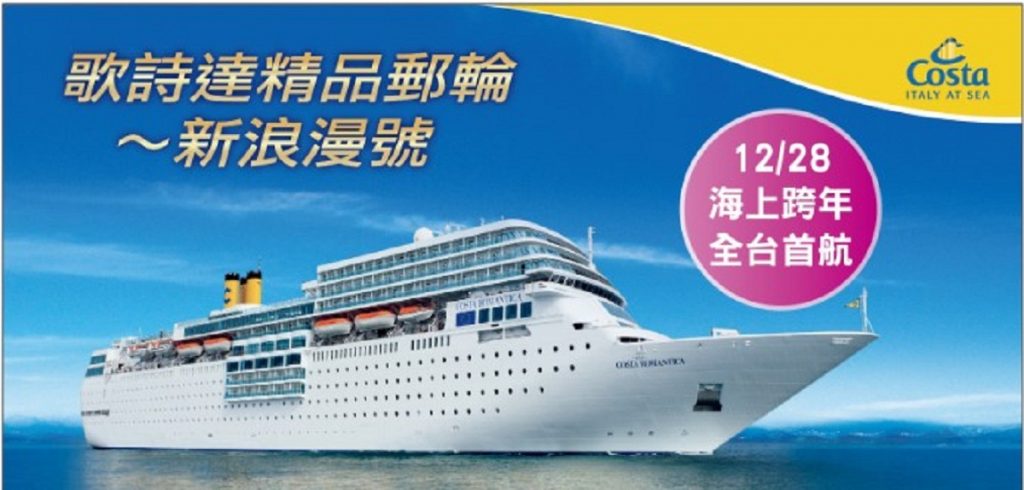 2020海上倒數瘋跨年　浪漫暢遊東方夏威夷