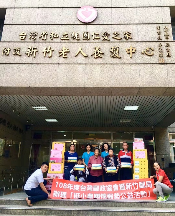 挺小農關懷弱勢團體　竹市郵局公益活動