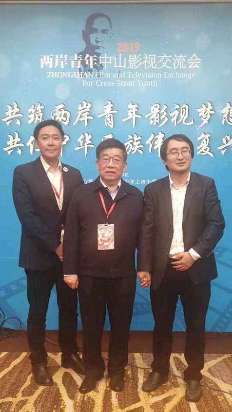 2019兩岸青年中山影視交流會上海召開
