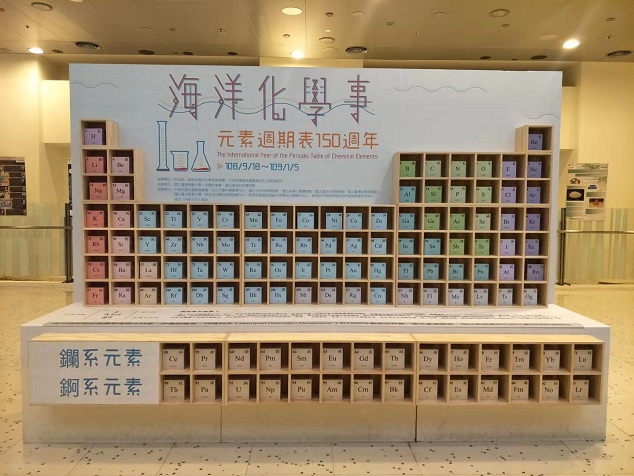 啟發學習樂趣　海科館海洋化學事微特展