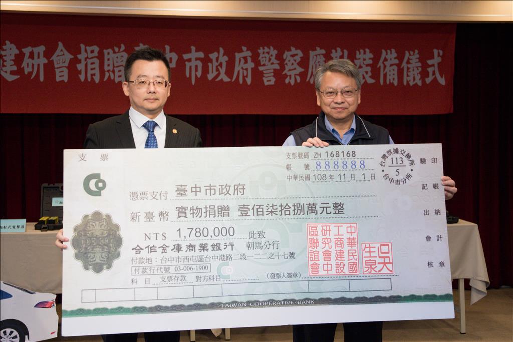 用行動支持護治安! 建研會中區聯誼會捐贈員警應勤裝備 用行動支持護治安! 建研會中區聯誼會捐贈員警應勤裝備