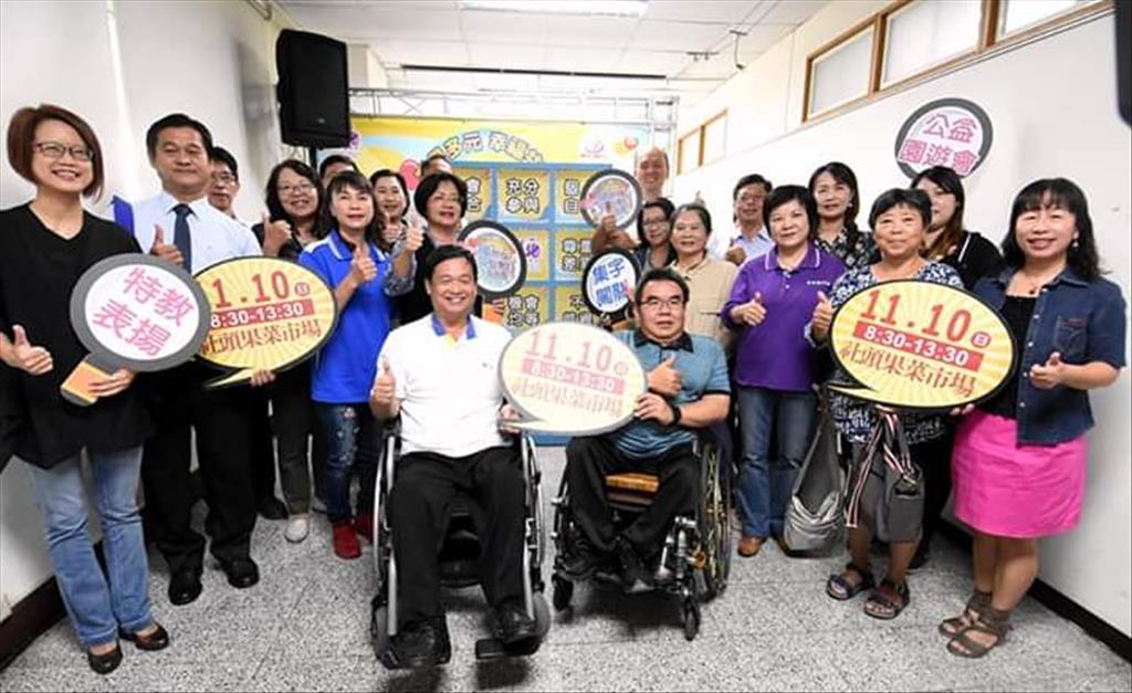 讓愛心繼續傳下去 2019 彰化縣身心障礙者日園遊會暨特殊教育表揚大會 11月10日社頭果菜市場 與大家不見不散發揮愛心 讓愛心繼續傳下去 2019 彰化縣身心障礙者日園遊會暨特殊教育表揚大會 11月10日社頭果菜市場 與大家不見不散發揮愛心