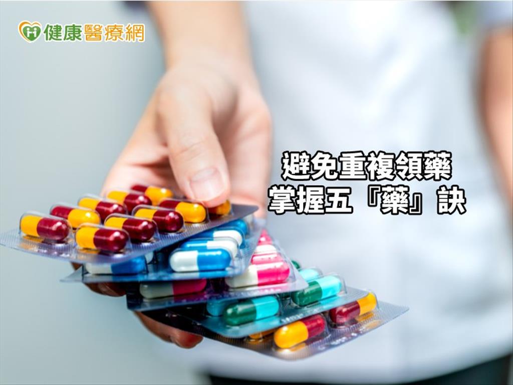 重複領藥被拒? 「健康存摺」掌握『藥』訣