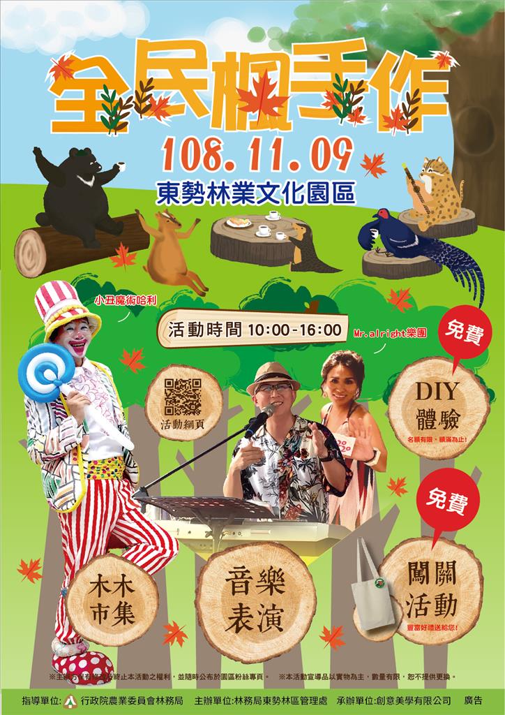 全民楓手作 探訪東勢林業文化園區的藝文森林 全民楓手作 探訪東勢林業文化園區的藝文森林