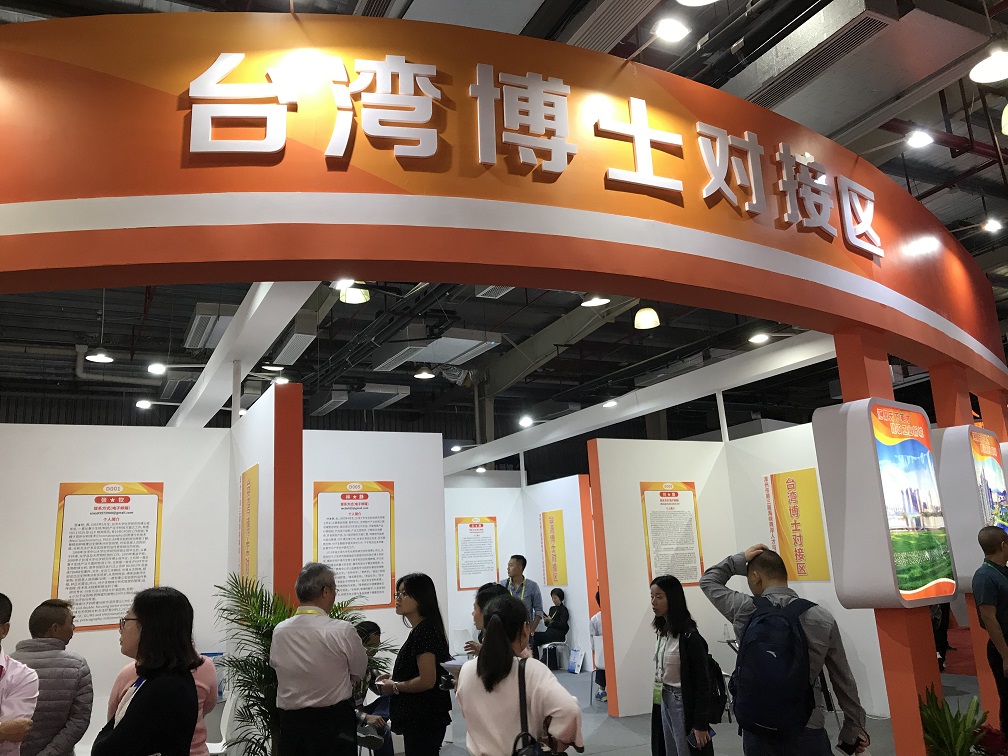台灣博士對接區引注目　漳州第三屆海峽兩岸人才與專案對接會舉行