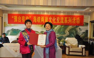 連接海峽兩岸　豫吳會“豫台有約”文化交流書畫活動