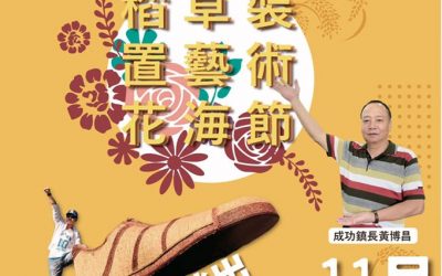 成功小鎮漫遊 11月22起連三天活動精采 成功小鎮漫遊 11月22起連三天活動精采