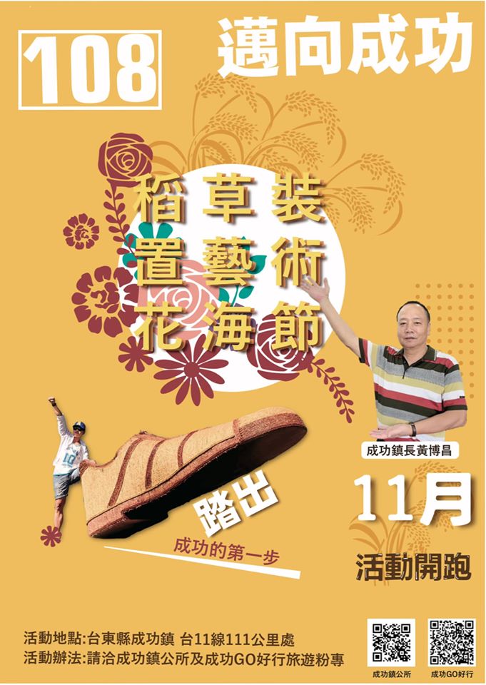 成功小鎮漫遊 11月22起連三天活動精采 成功小鎮漫遊 11月22起連三天活動精采