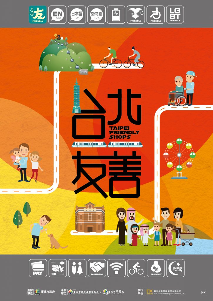 走遍商圈尋找重要的秘寶   最溫馨情感的台北友善店家
