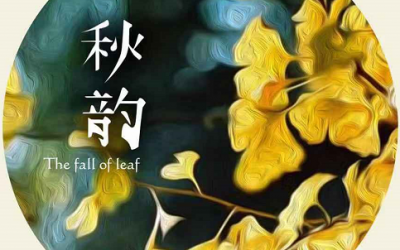 秋之韻／唐啟為
