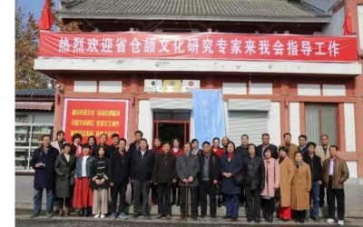 洛南縣成功舉辦倉頡文化大講堂