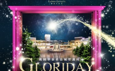 打造全台最大戶外聖誕村 「桃園華泰名品城聖誕村」11/22閃耀登場 打造全台最大戶外聖誕村 「桃園華泰名品城聖誕村」11/22閃耀登場
